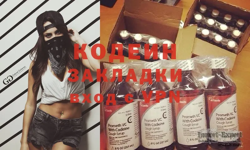 наркотики  кракен маркетплейс  Кодеин Purple Drank  Камбарка 